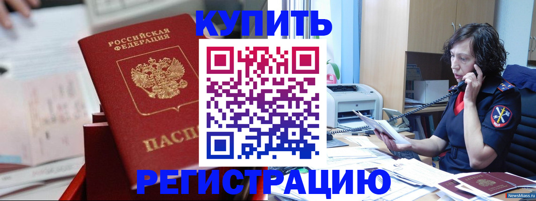 прописка регистрация в Агиделе
